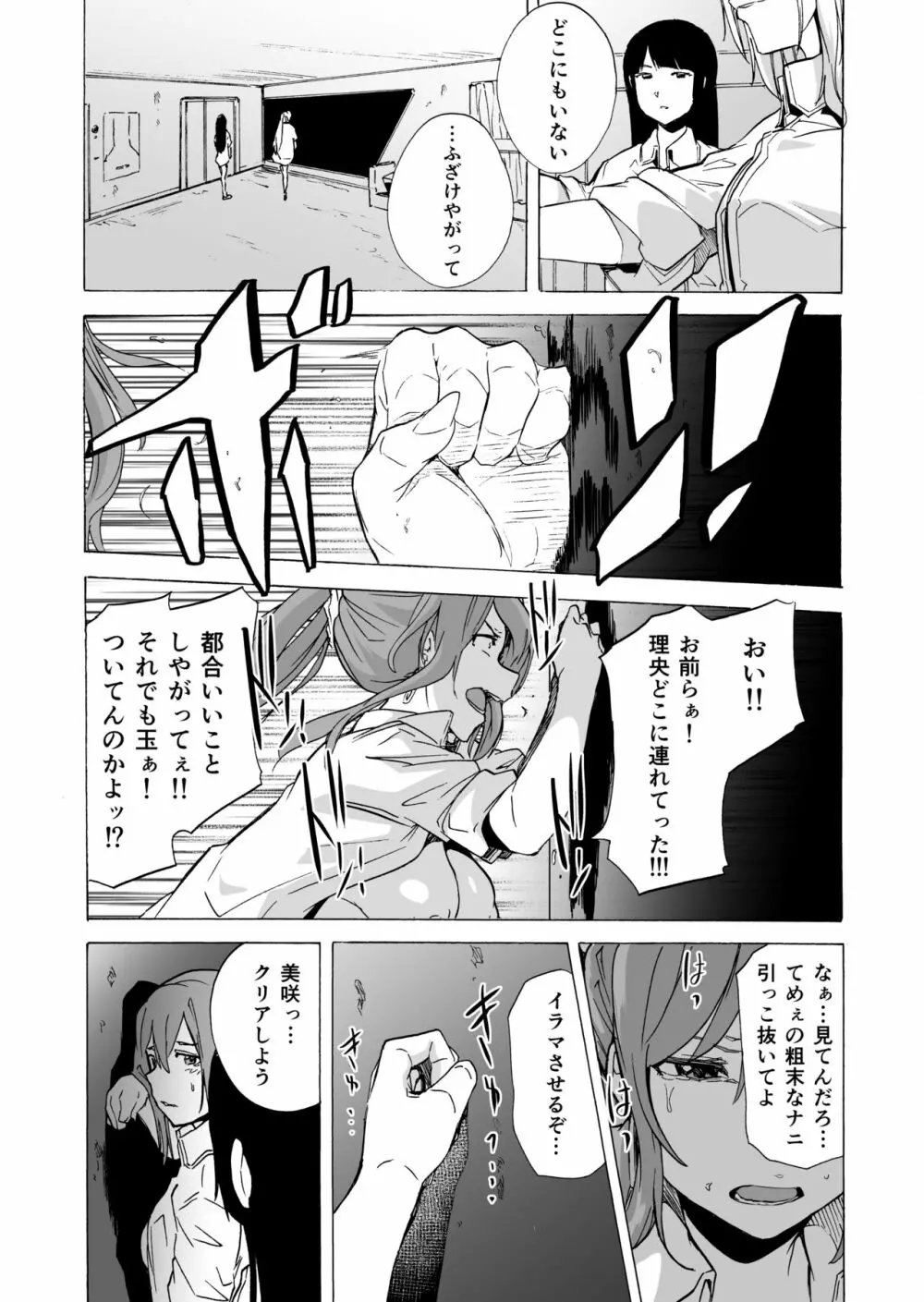 ゲームオブビッチーズ・総集編 - page118