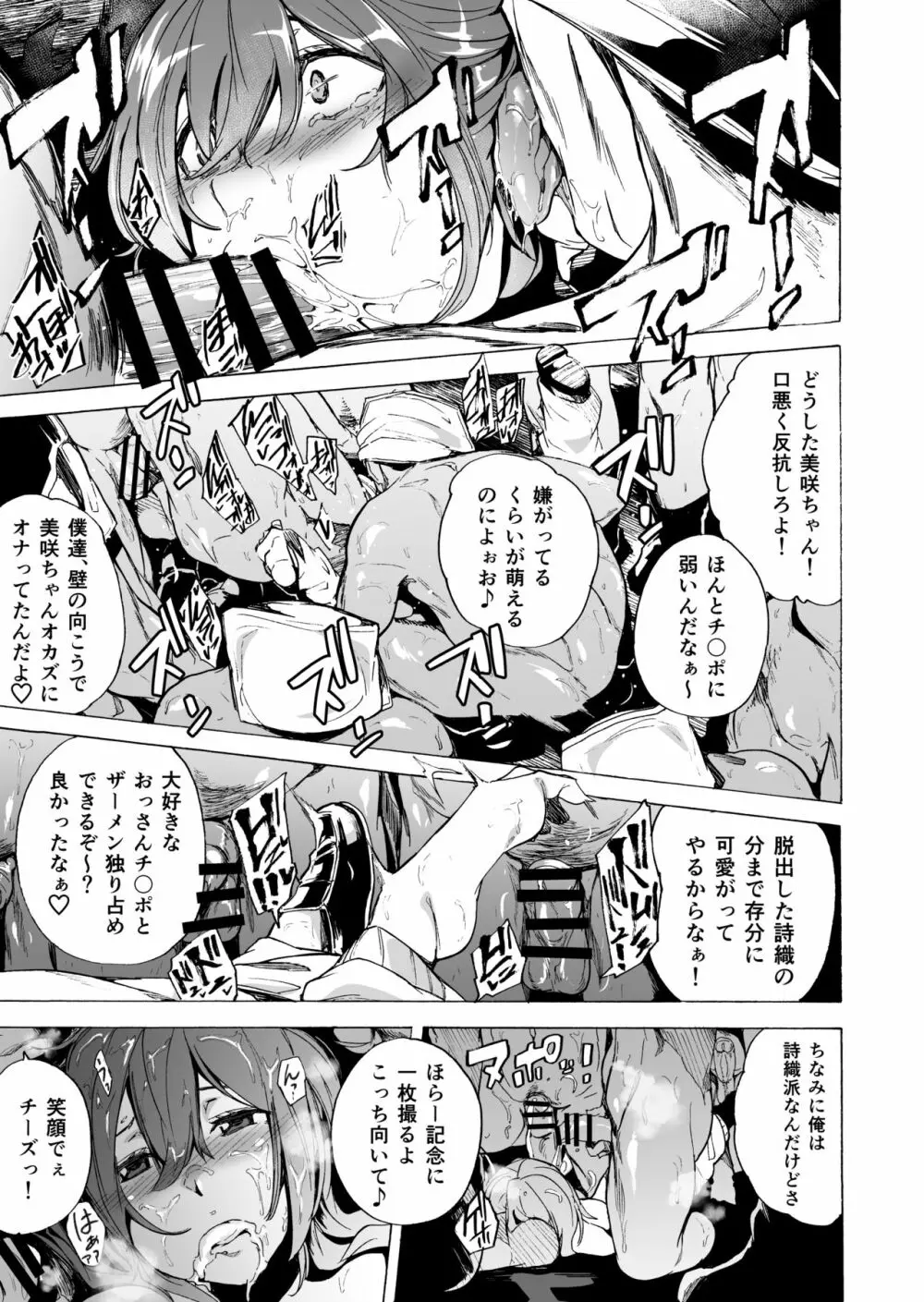 ゲームオブビッチーズ・総集編 - page153
