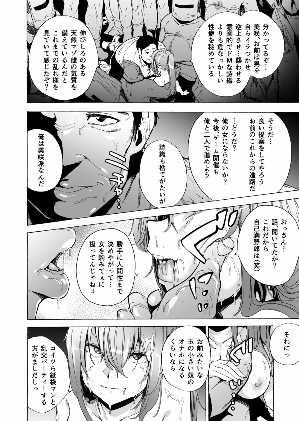 ゲームオブビッチーズ・総集編 - page158