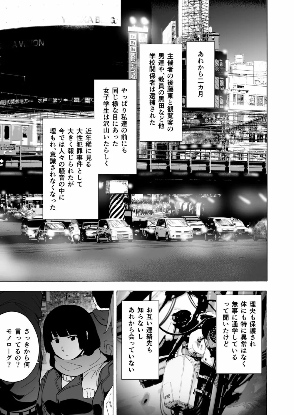 ゲームオブビッチーズ・総集編 - page181