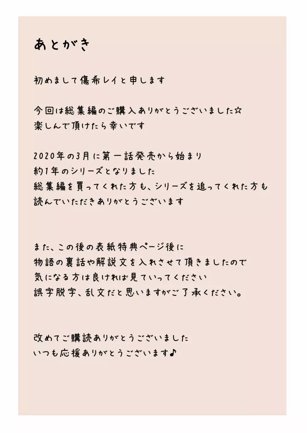 ゲームオブビッチーズ・総集編 - page187