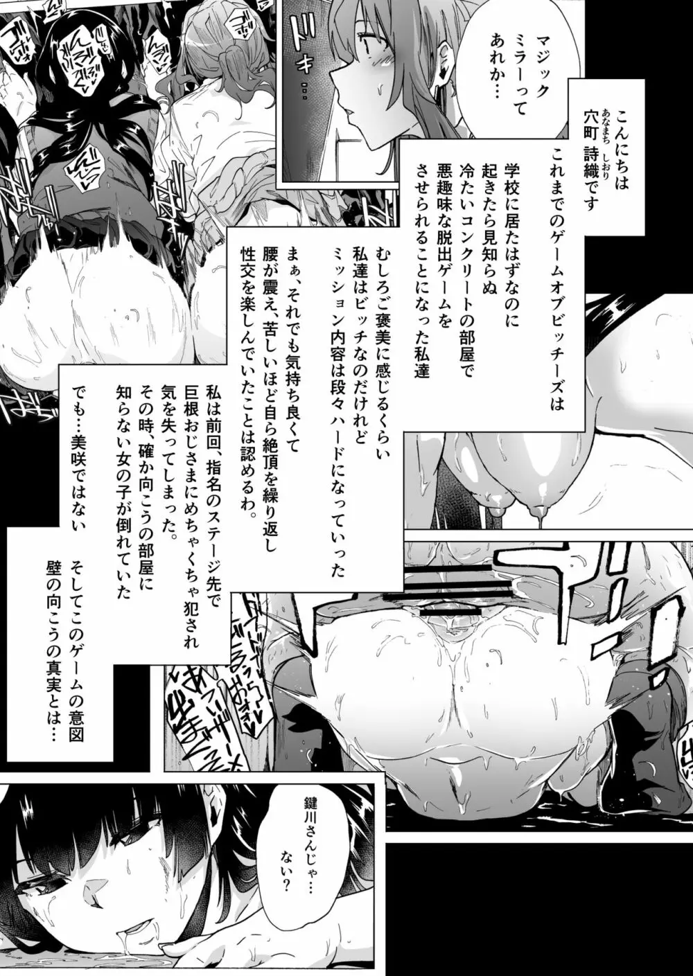 ゲームオブビッチーズ・総集編 - page189