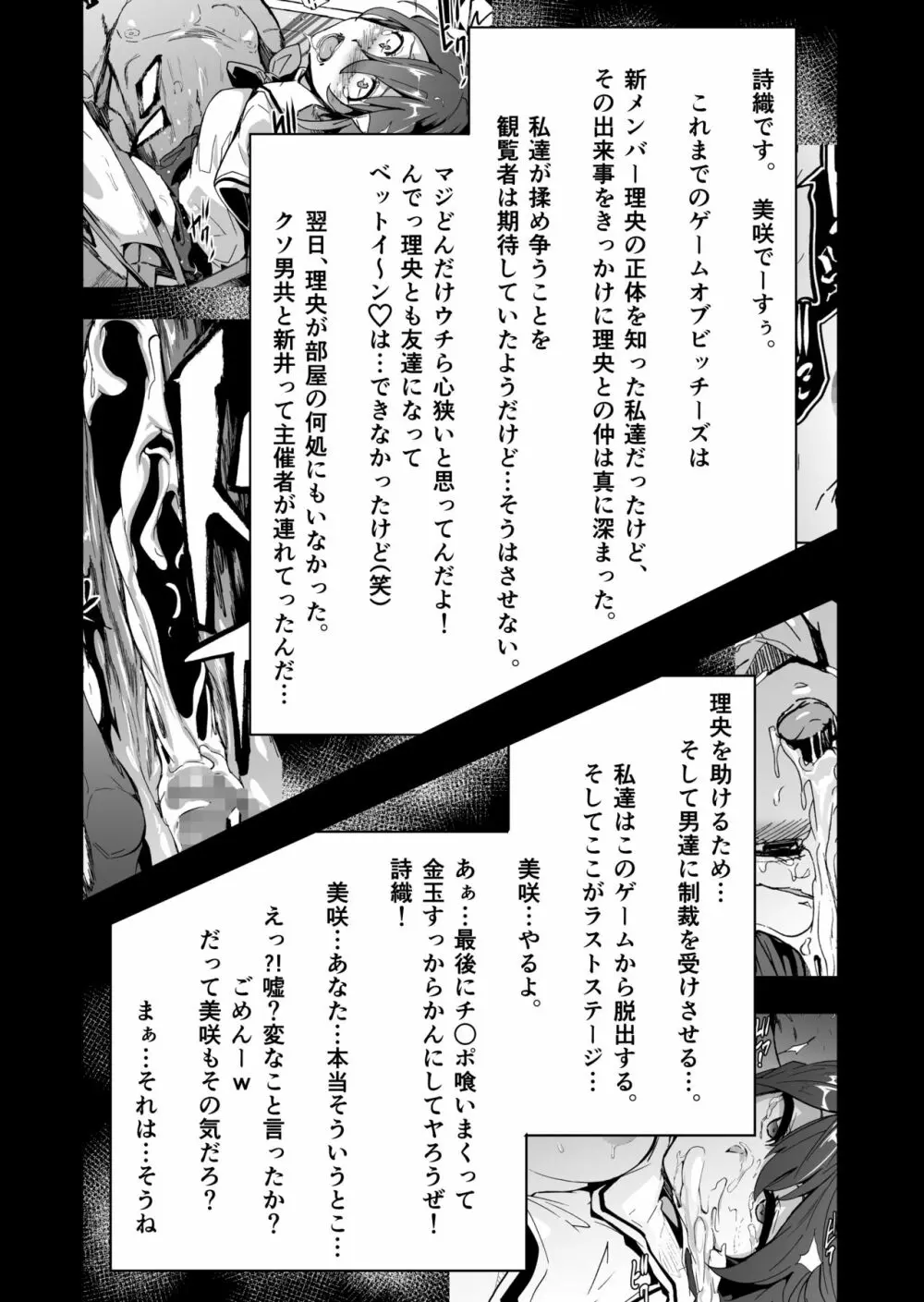 ゲームオブビッチーズ・総集編 - page191