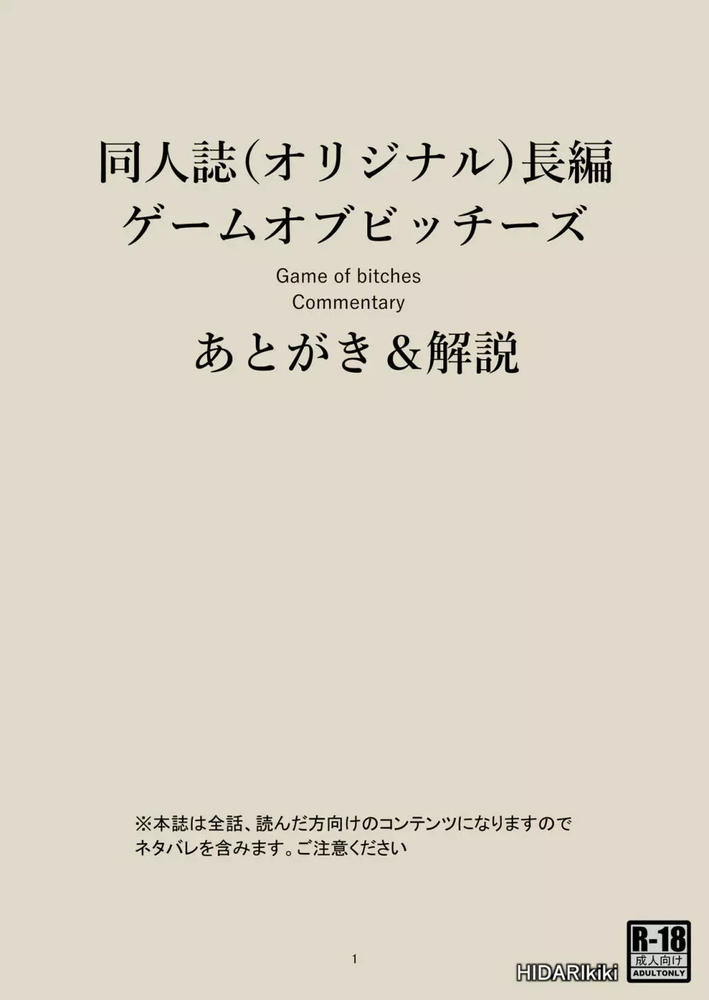 ゲームオブビッチーズ・総集編 - page198