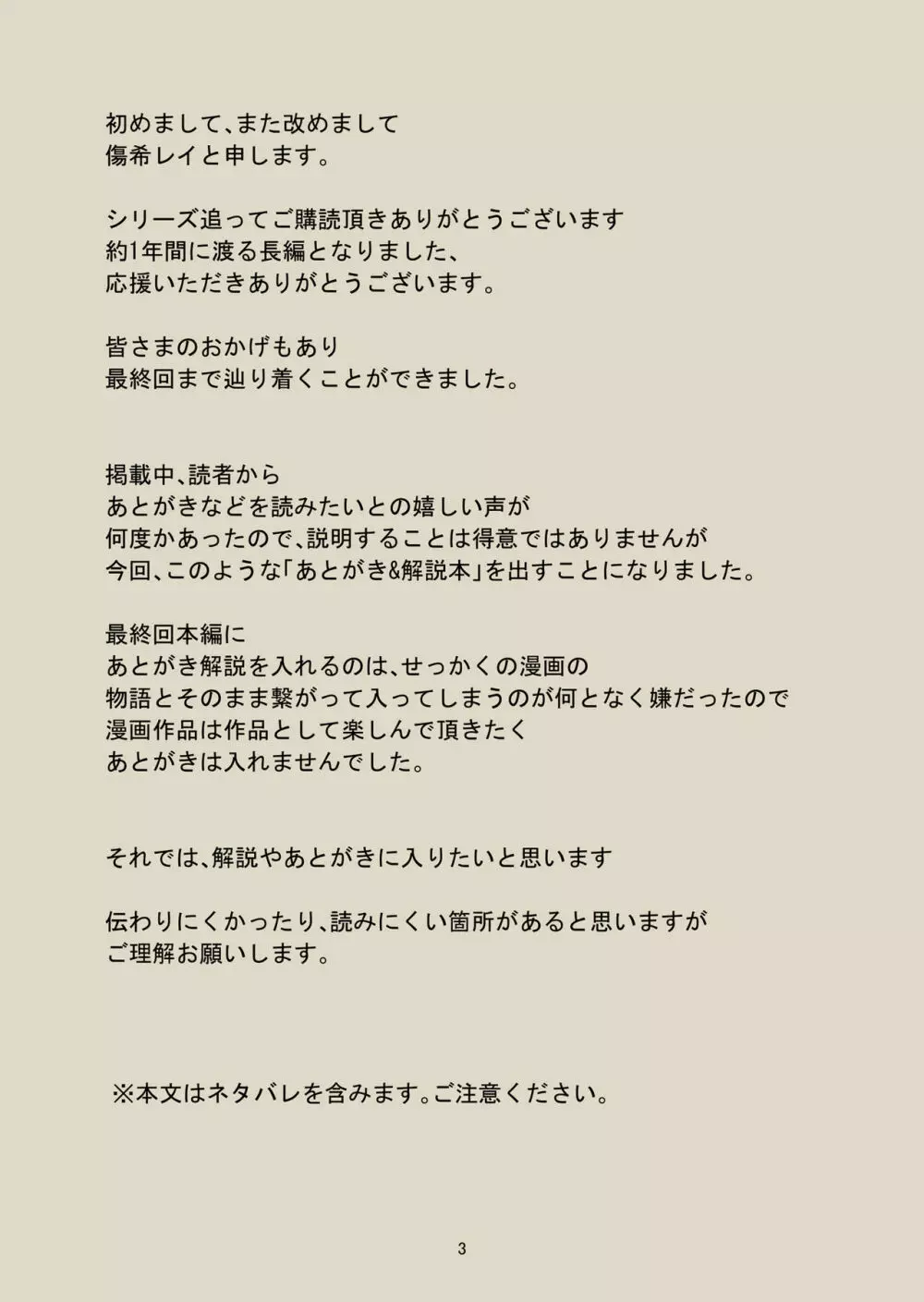 ゲームオブビッチーズ・総集編 - page200