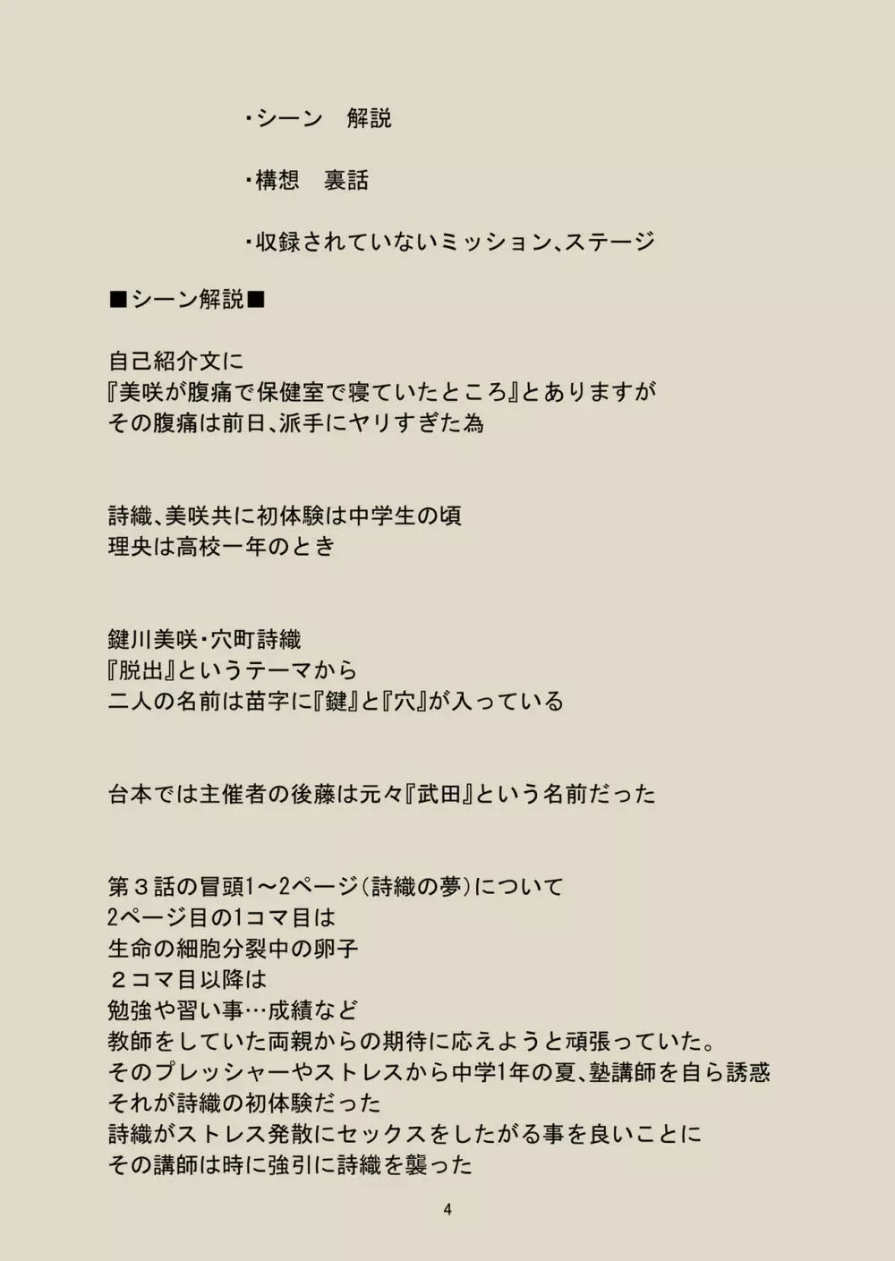 ゲームオブビッチーズ・総集編 - page201