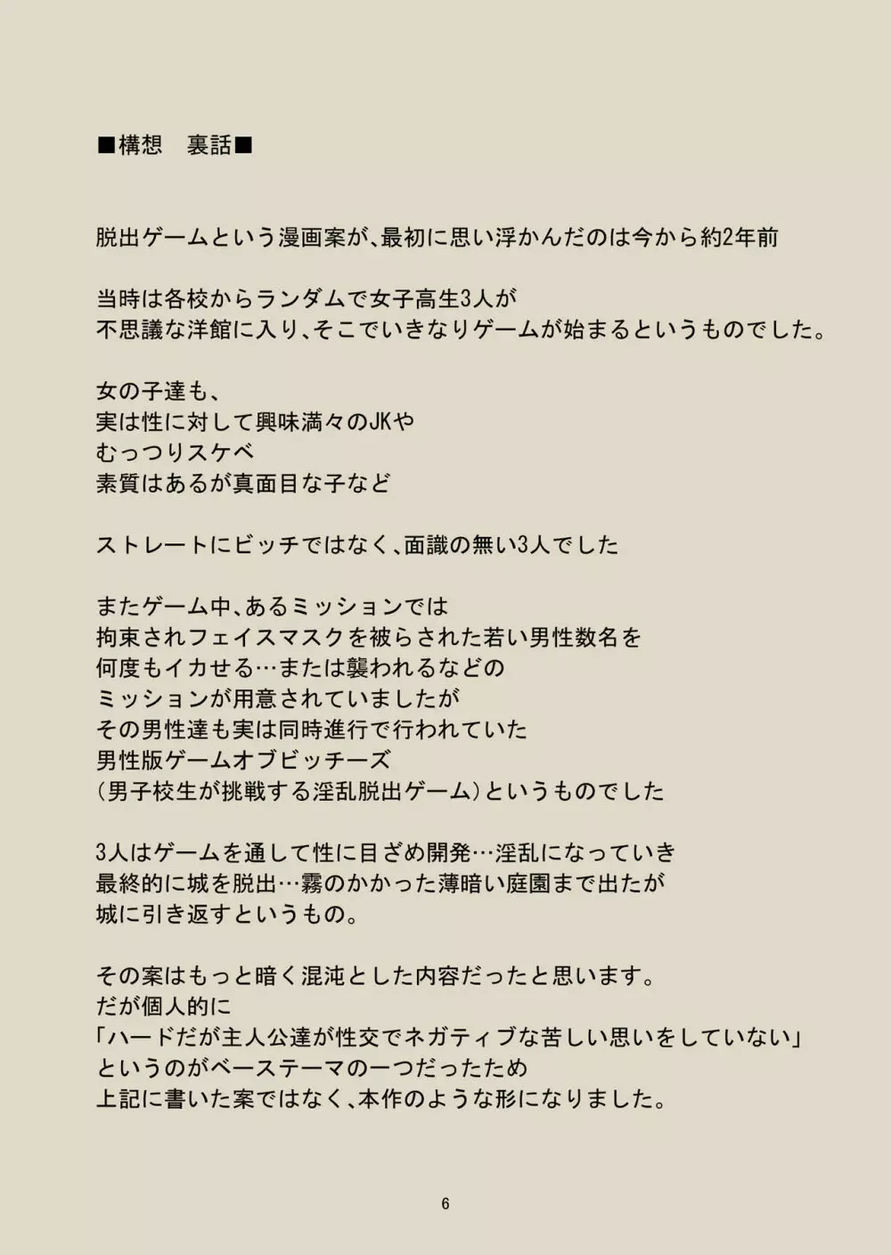 ゲームオブビッチーズ・総集編 - page203