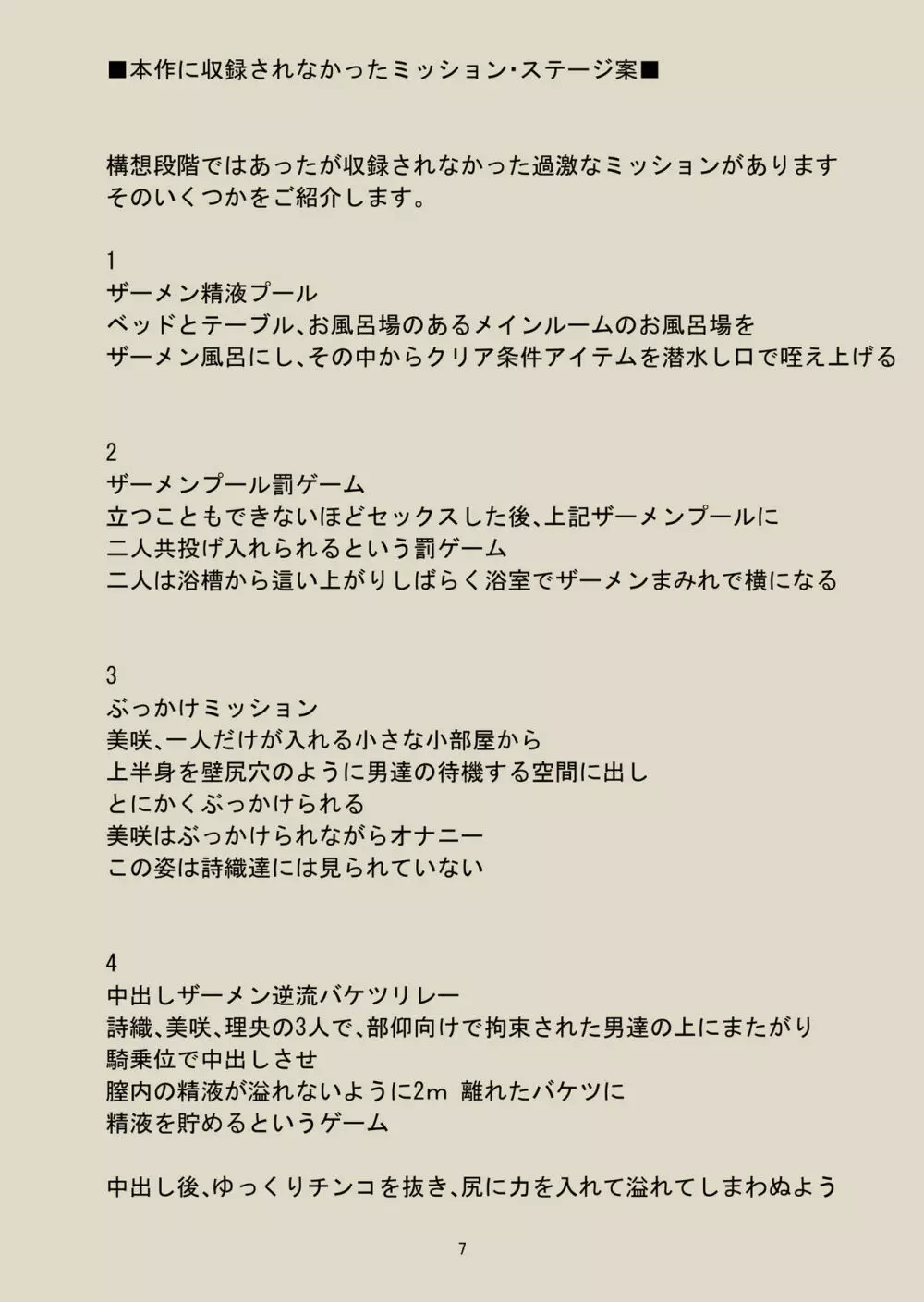 ゲームオブビッチーズ・総集編 - page204