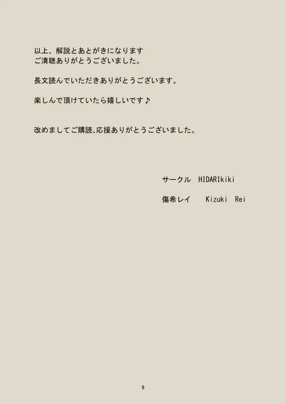 ゲームオブビッチーズ・総集編 - page206