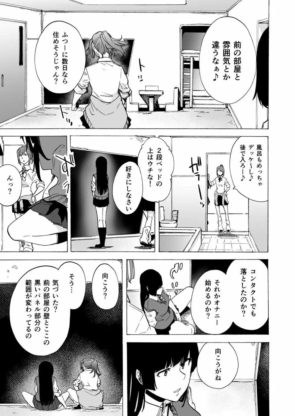 ゲームオブビッチーズ・総集編 - page25