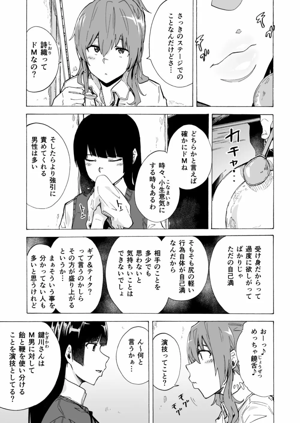 ゲームオブビッチーズ・総集編 - page29