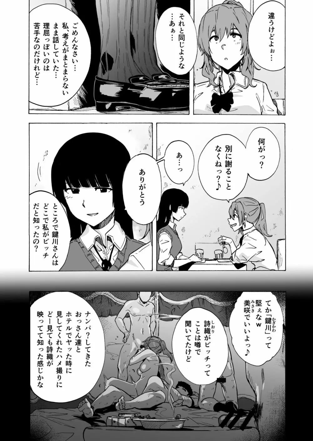 ゲームオブビッチーズ・総集編 - page30