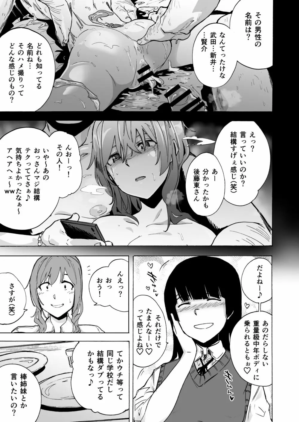 ゲームオブビッチーズ・総集編 - page31