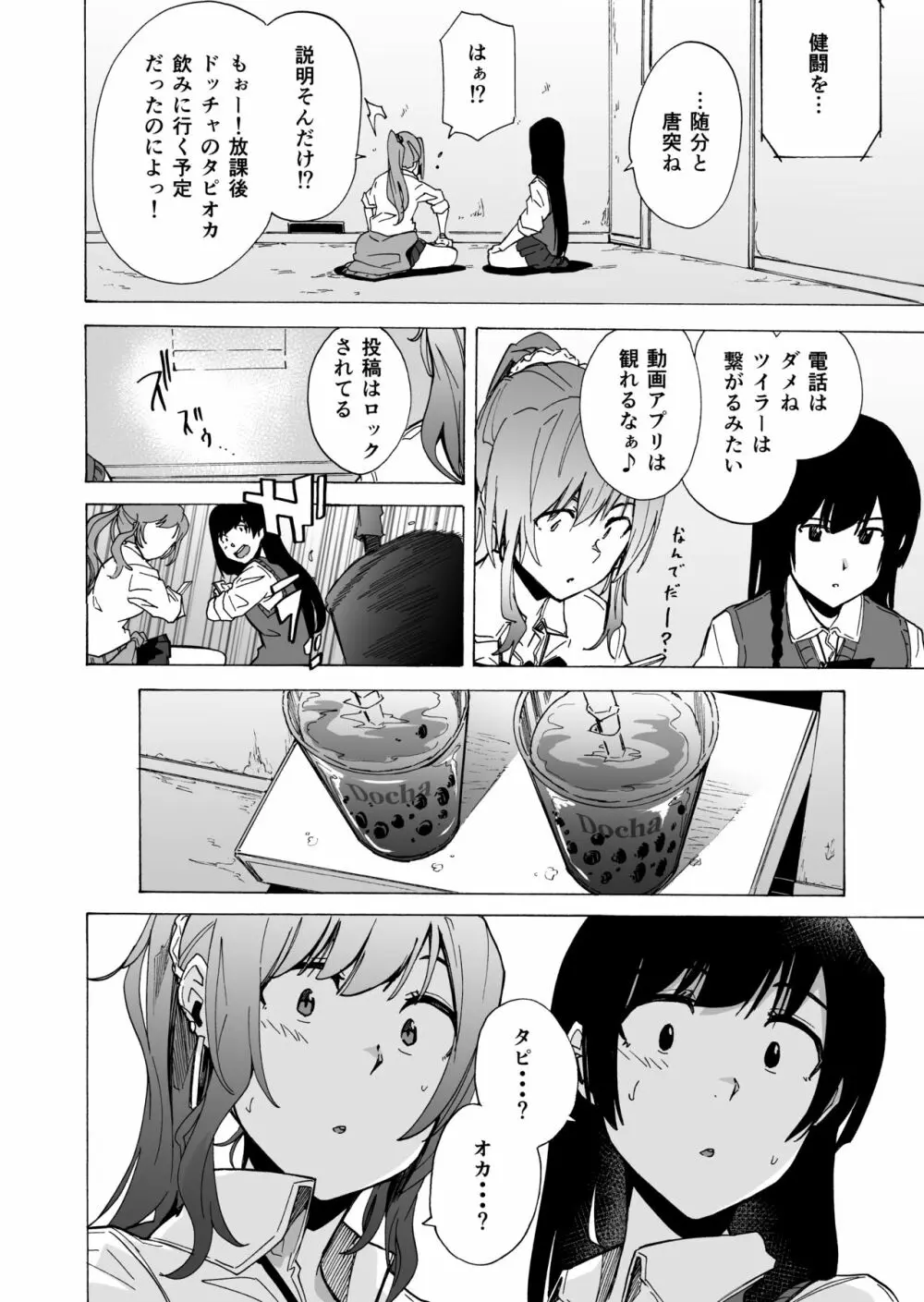ゲームオブビッチーズ・総集編 - page4