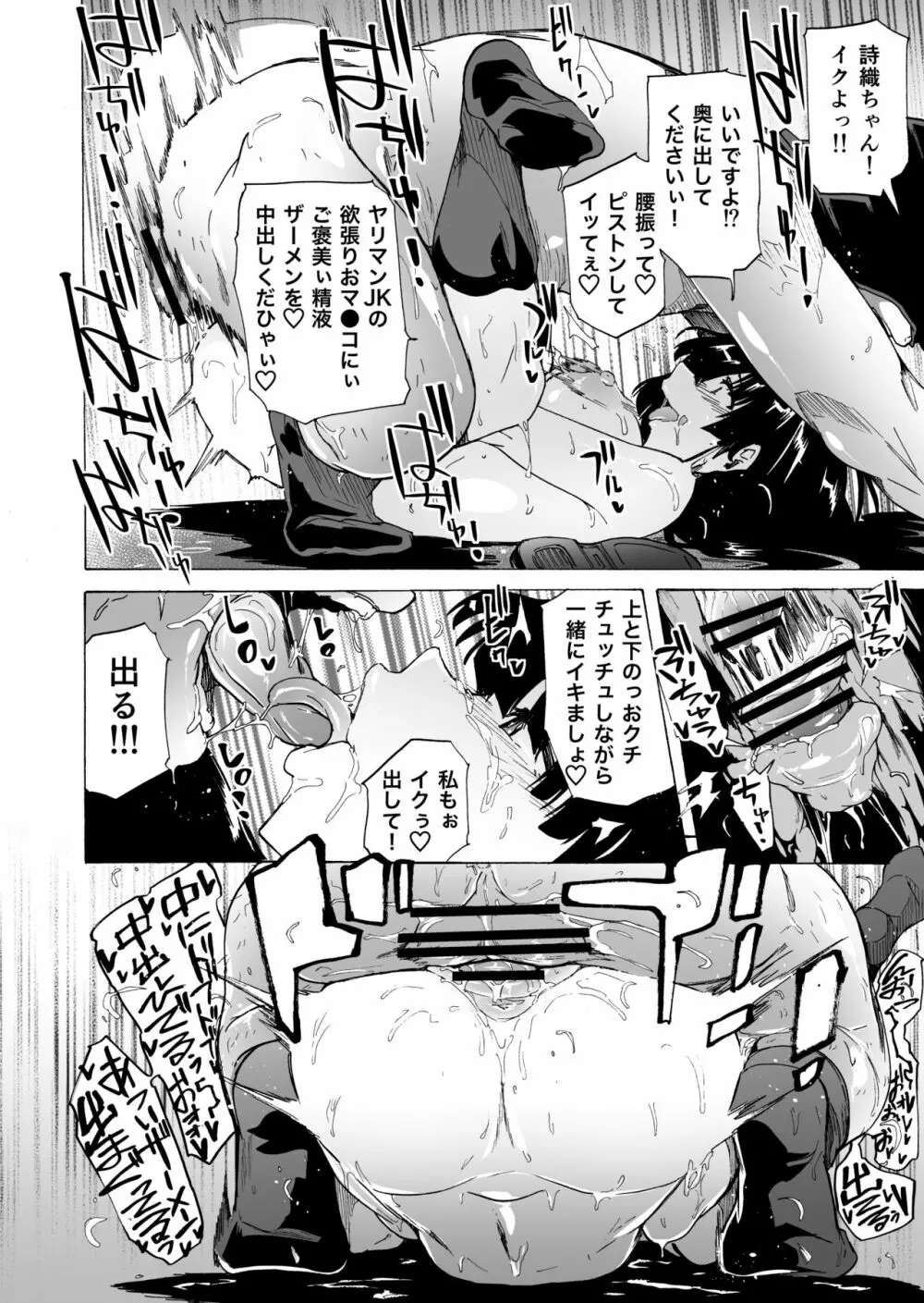 ゲームオブビッチーズ・総集編 - page54