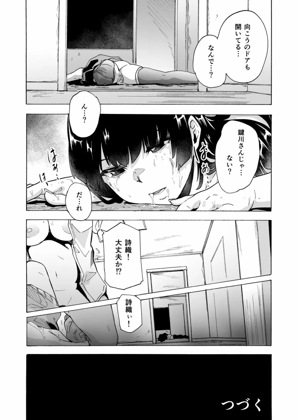 ゲームオブビッチーズ・総集編 - page58