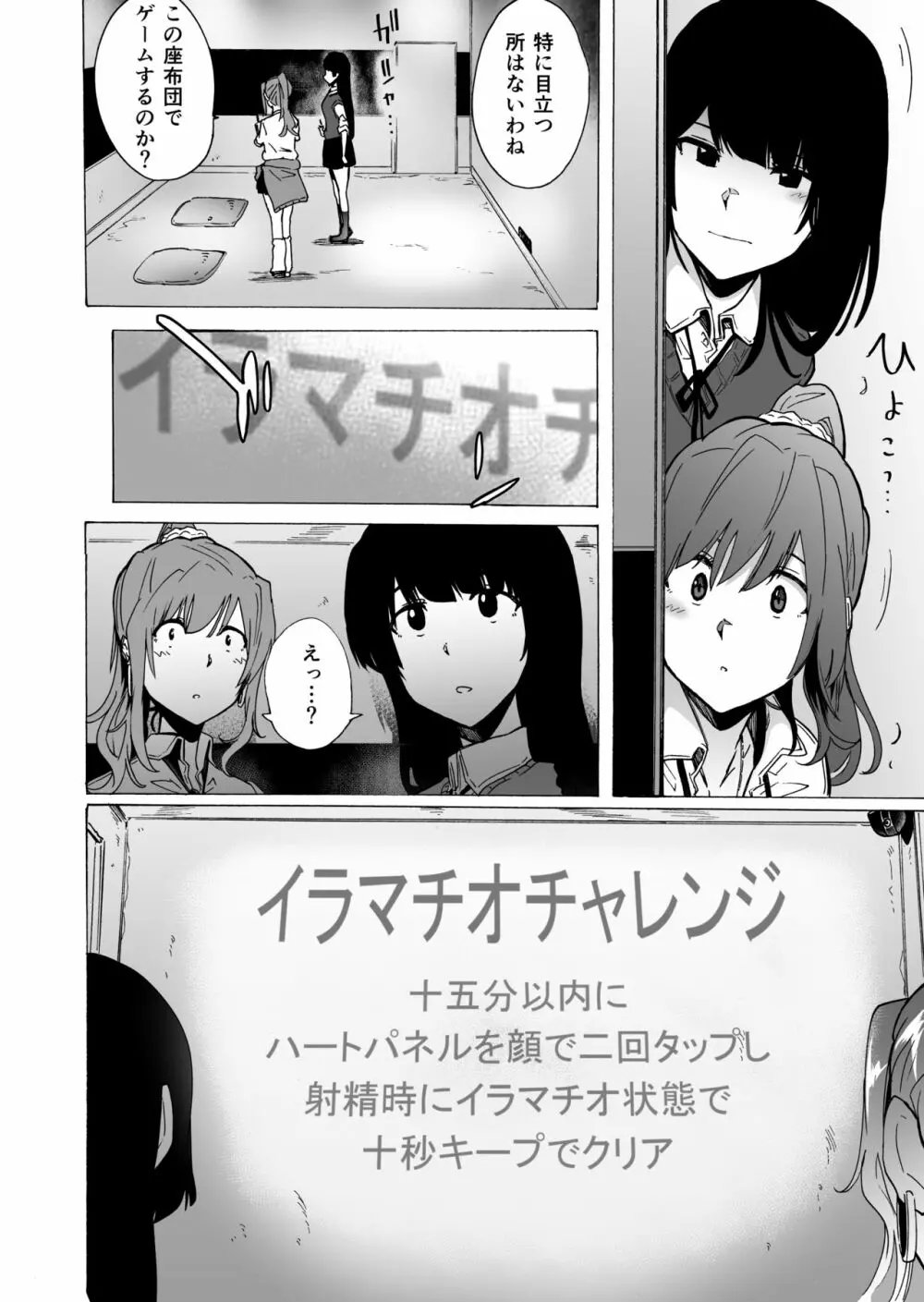 ゲームオブビッチーズ・総集編 - page6