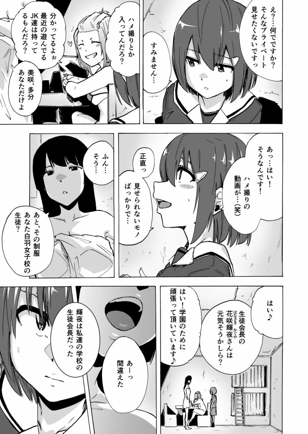 ゲームオブビッチーズ・総集編 - page65