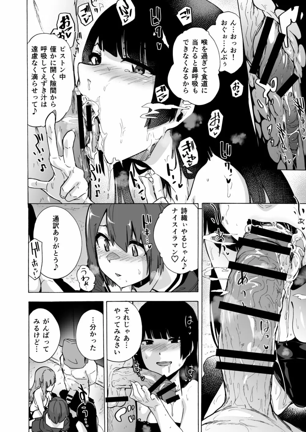 ゲームオブビッチーズ・総集編 - page70