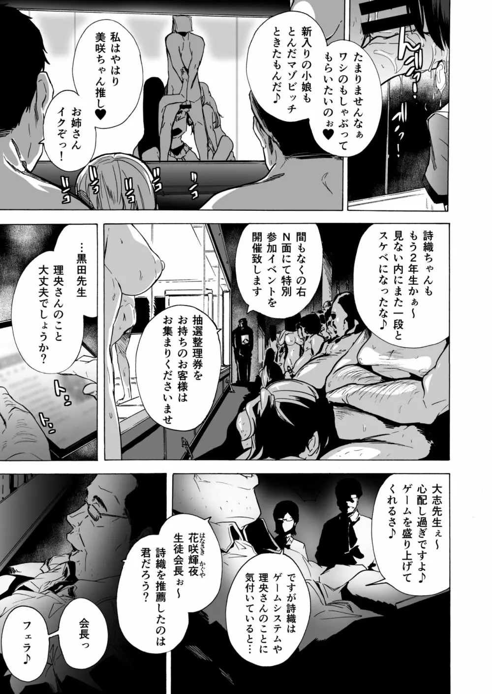 ゲームオブビッチーズ・総集編 - page73