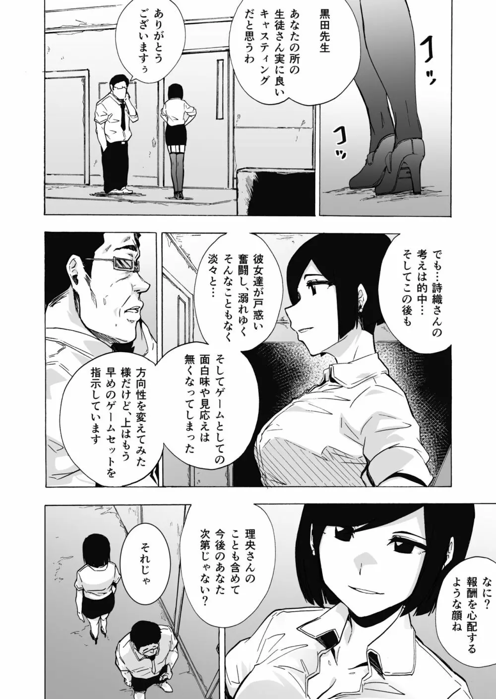 ゲームオブビッチーズ・総集編 - page96