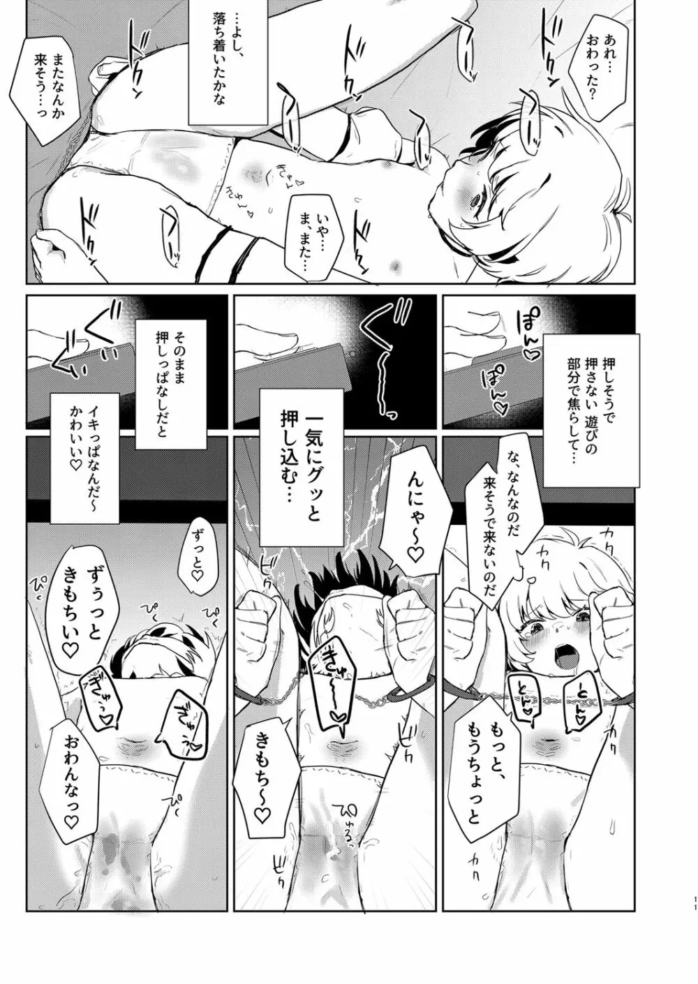 ごほうしよりおしおきが好き - page11