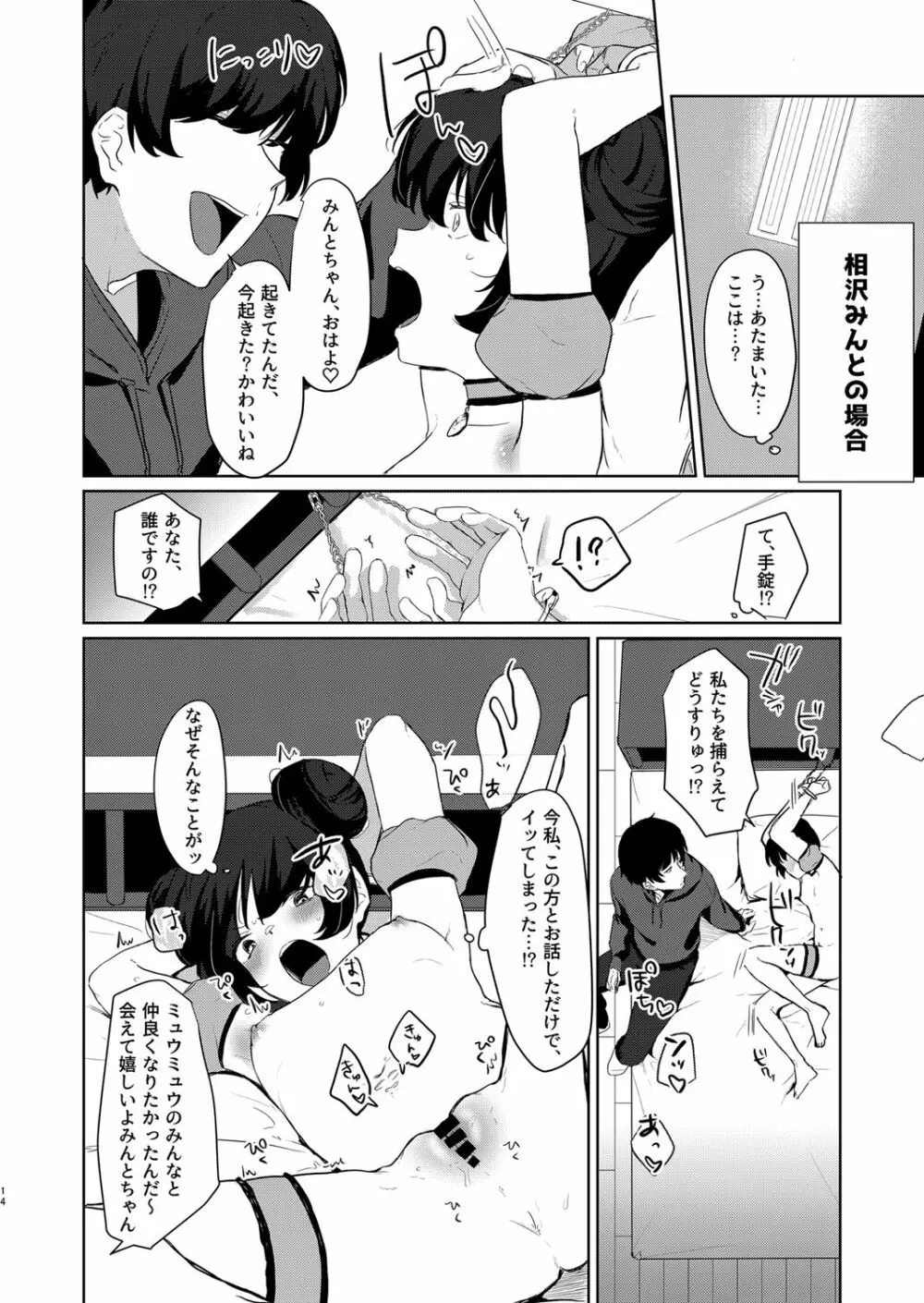 ごほうしよりおしおきが好き - page14