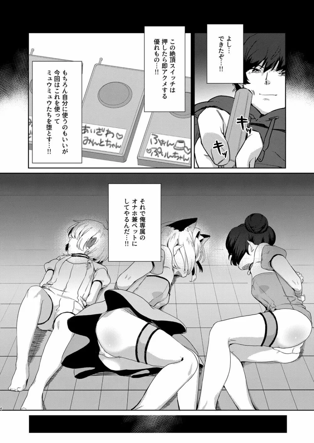 ごほうしよりおしおきが好き - page4