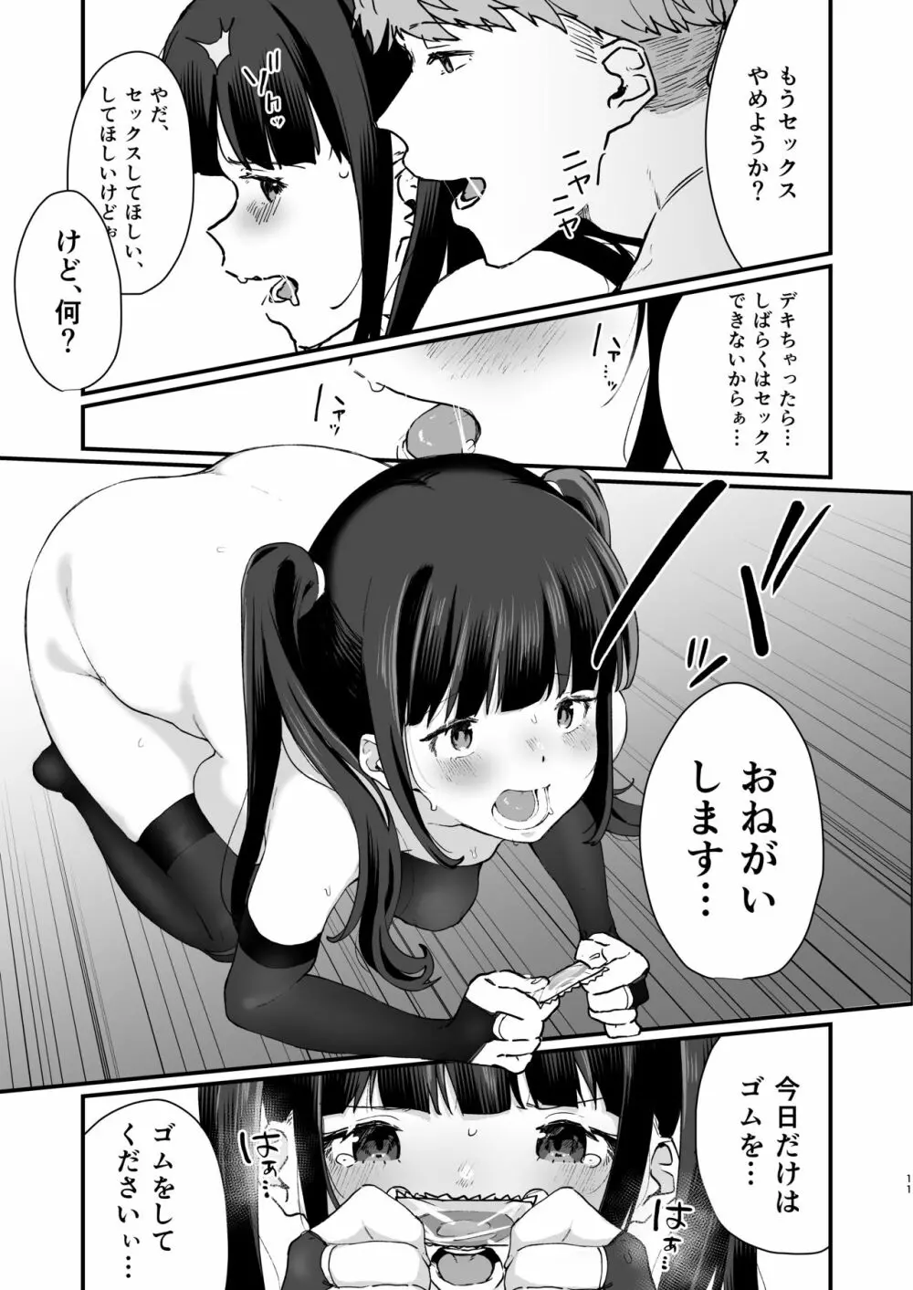 続・わからせられたいオトシゴロ - page10