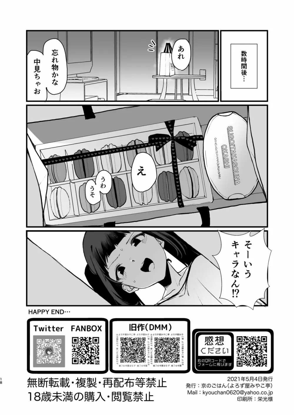 続・わからせられたいオトシゴロ - page17