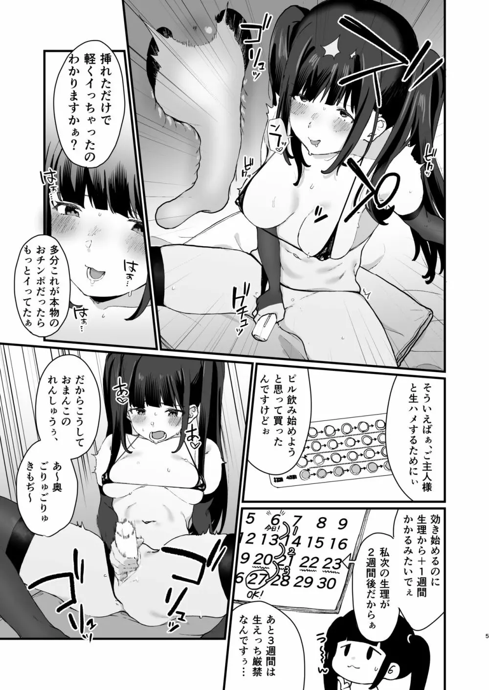 続・わからせられたいオトシゴロ - page4