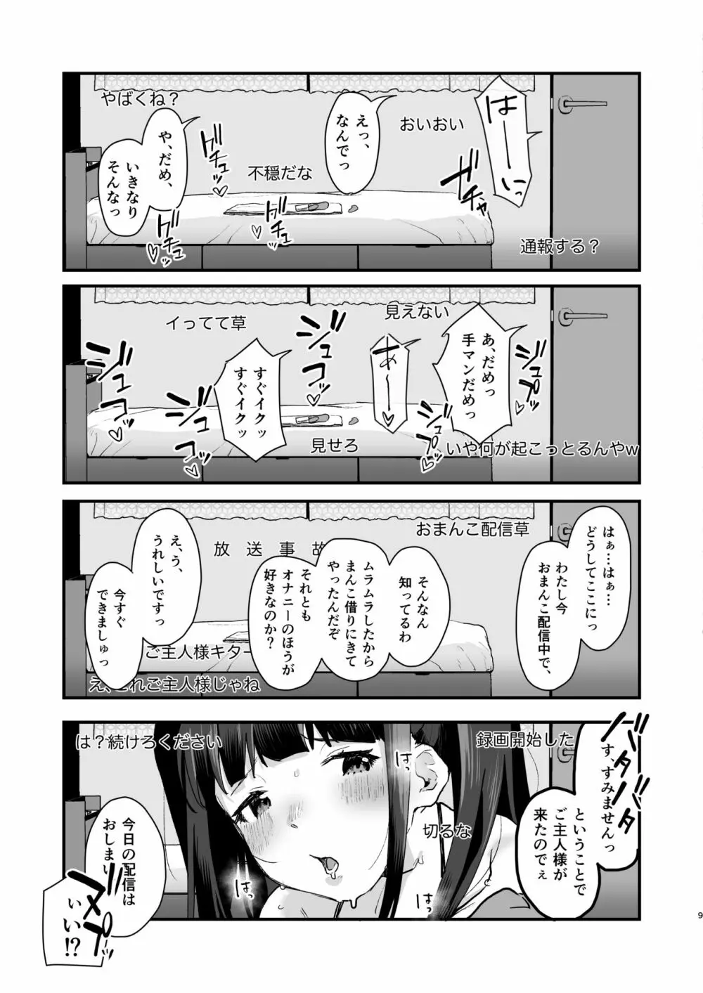 続・わからせられたいオトシゴロ - page8