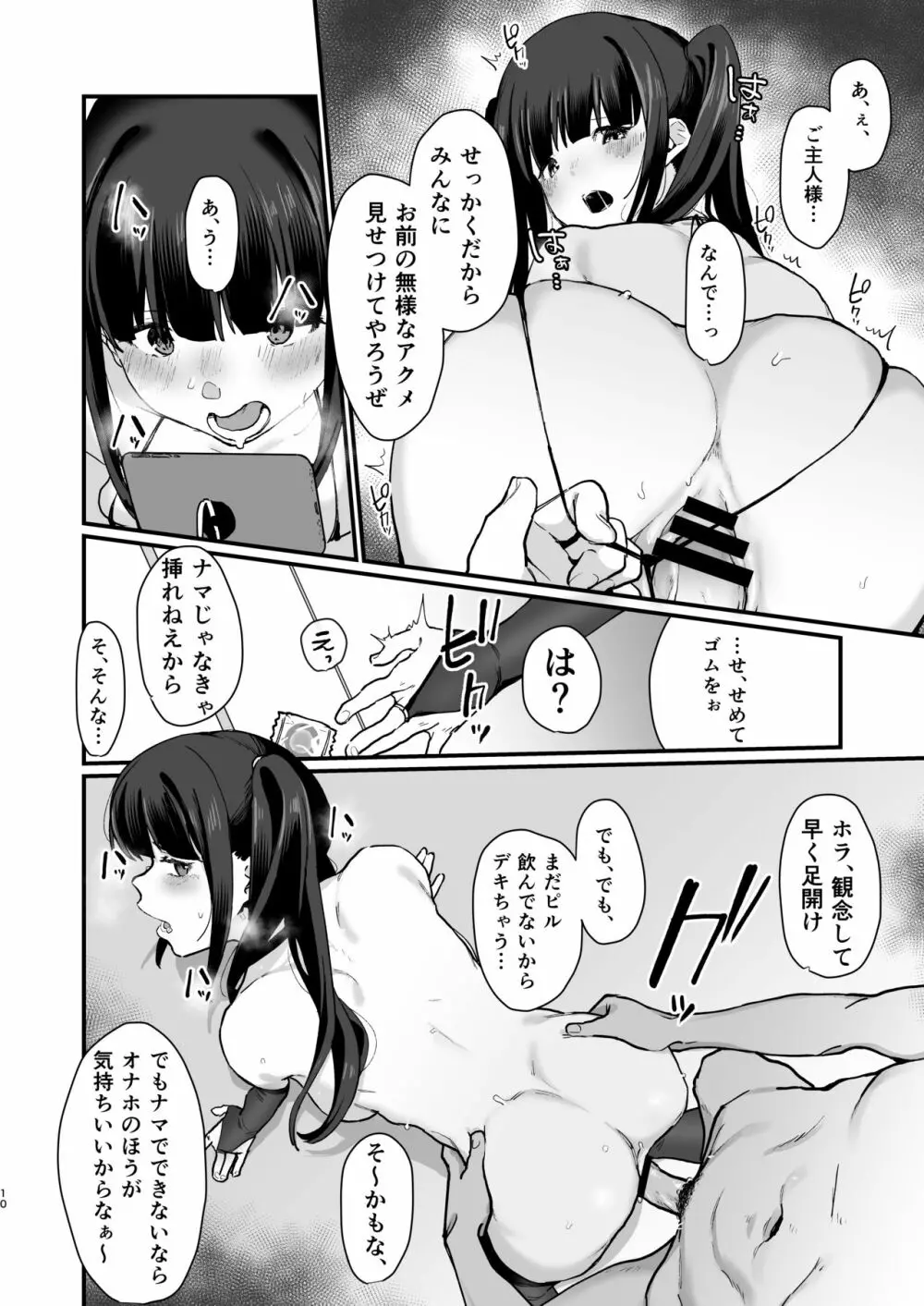 続・わからせられたいオトシゴロ - page9