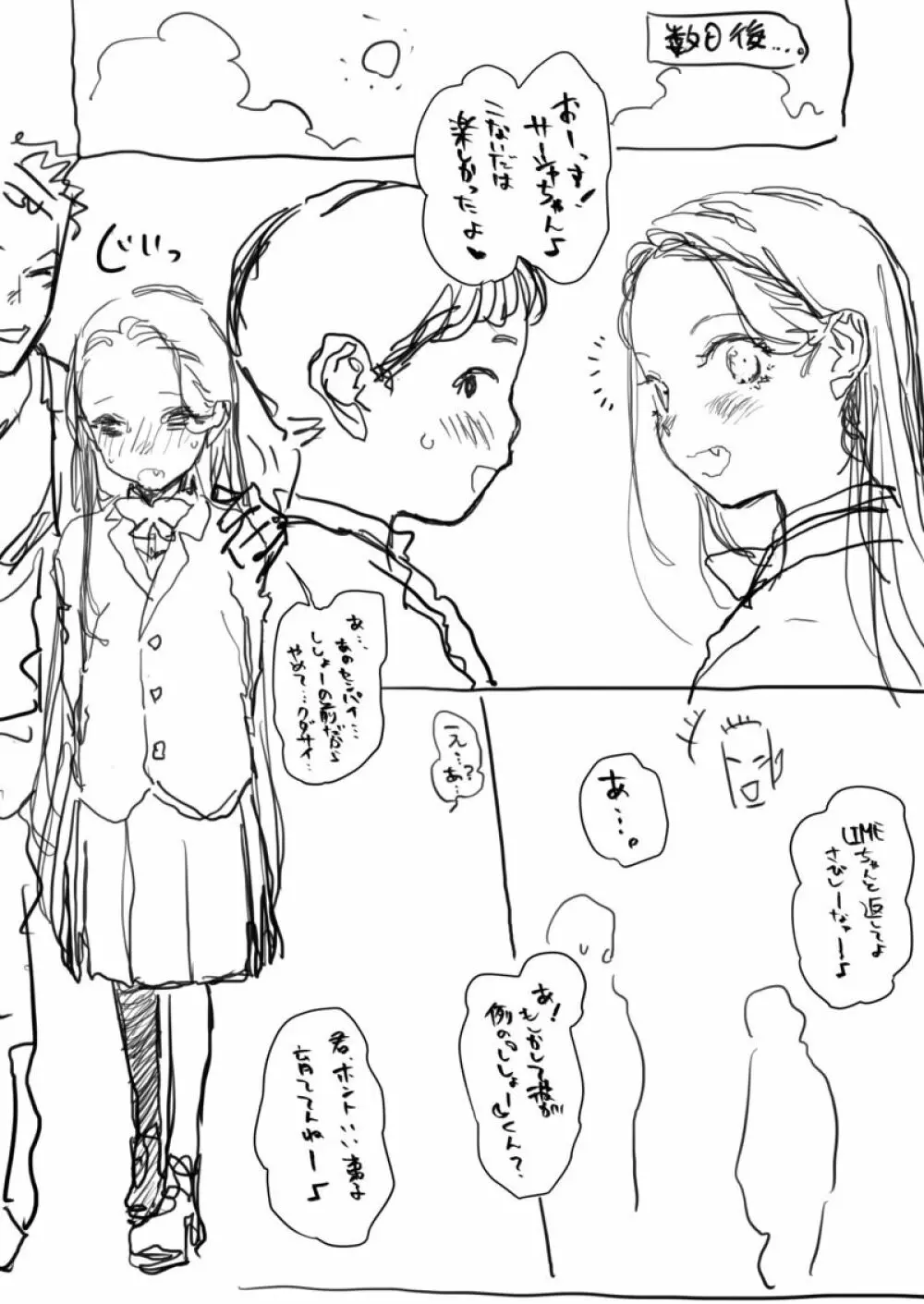 【IFルート】サーシャちゃんえちちちち…【微NTR】 - page6