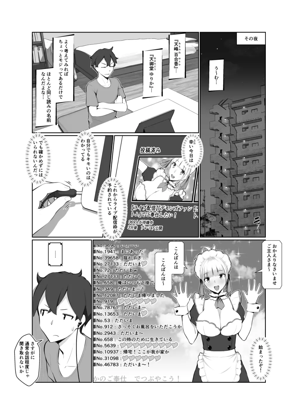 おねえさんはナマ配信がお好き - page10