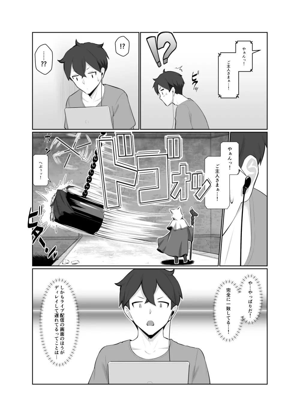 おねえさんはナマ配信がお好き - page12