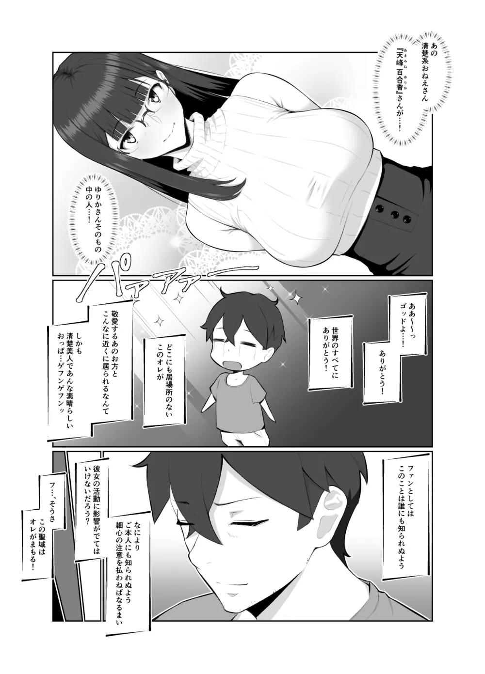 おねえさんはナマ配信がお好き - page13