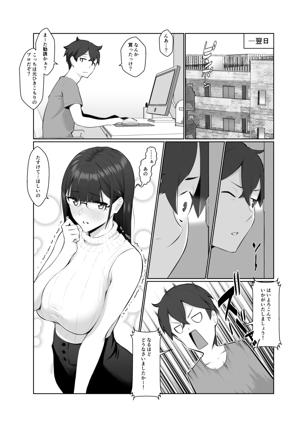 おねえさんはナマ配信がお好き - page14