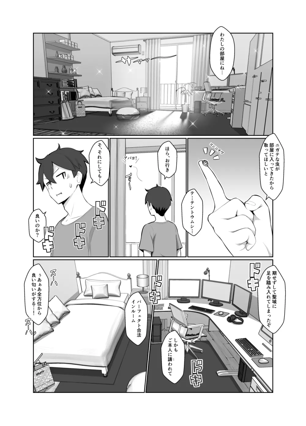 おねえさんはナマ配信がお好き - page15