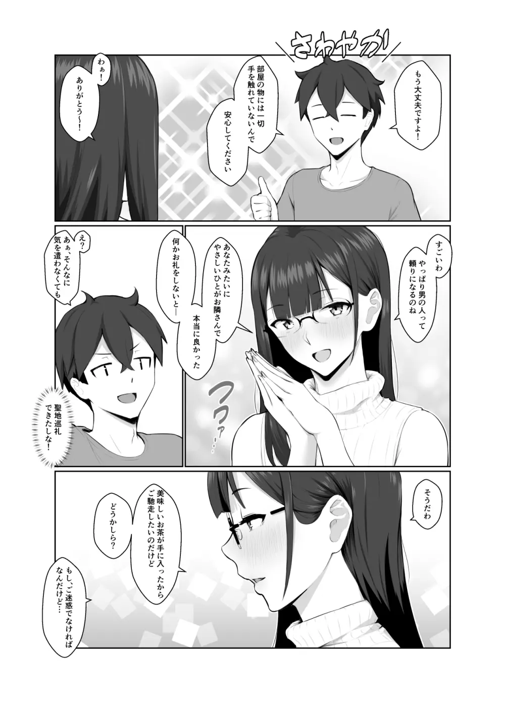 おねえさんはナマ配信がお好き - page16