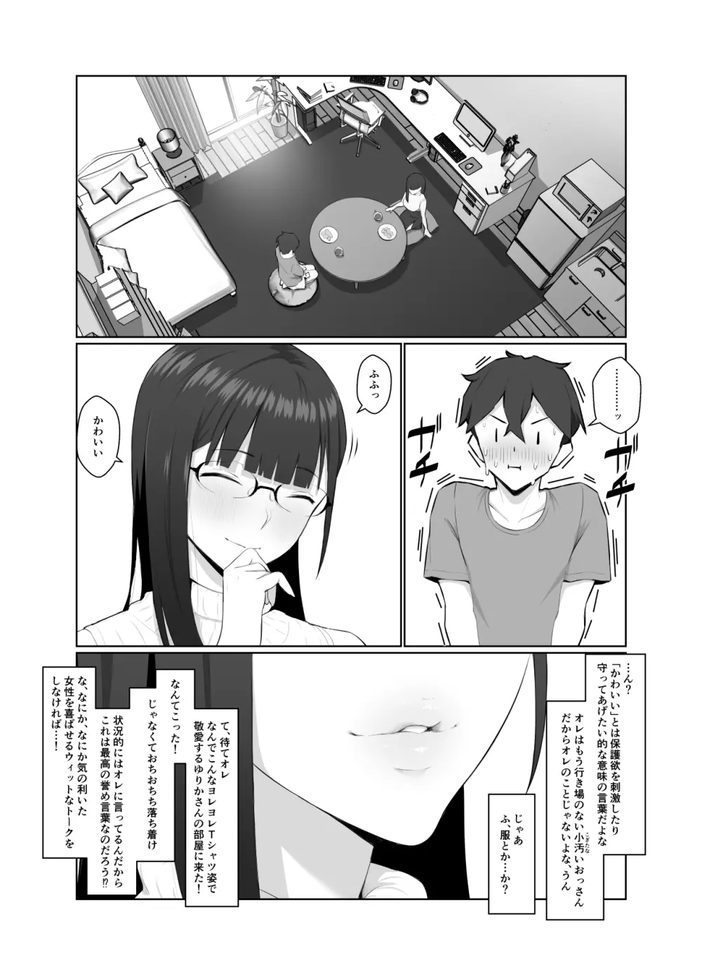 おねえさんはナマ配信がお好き - page17