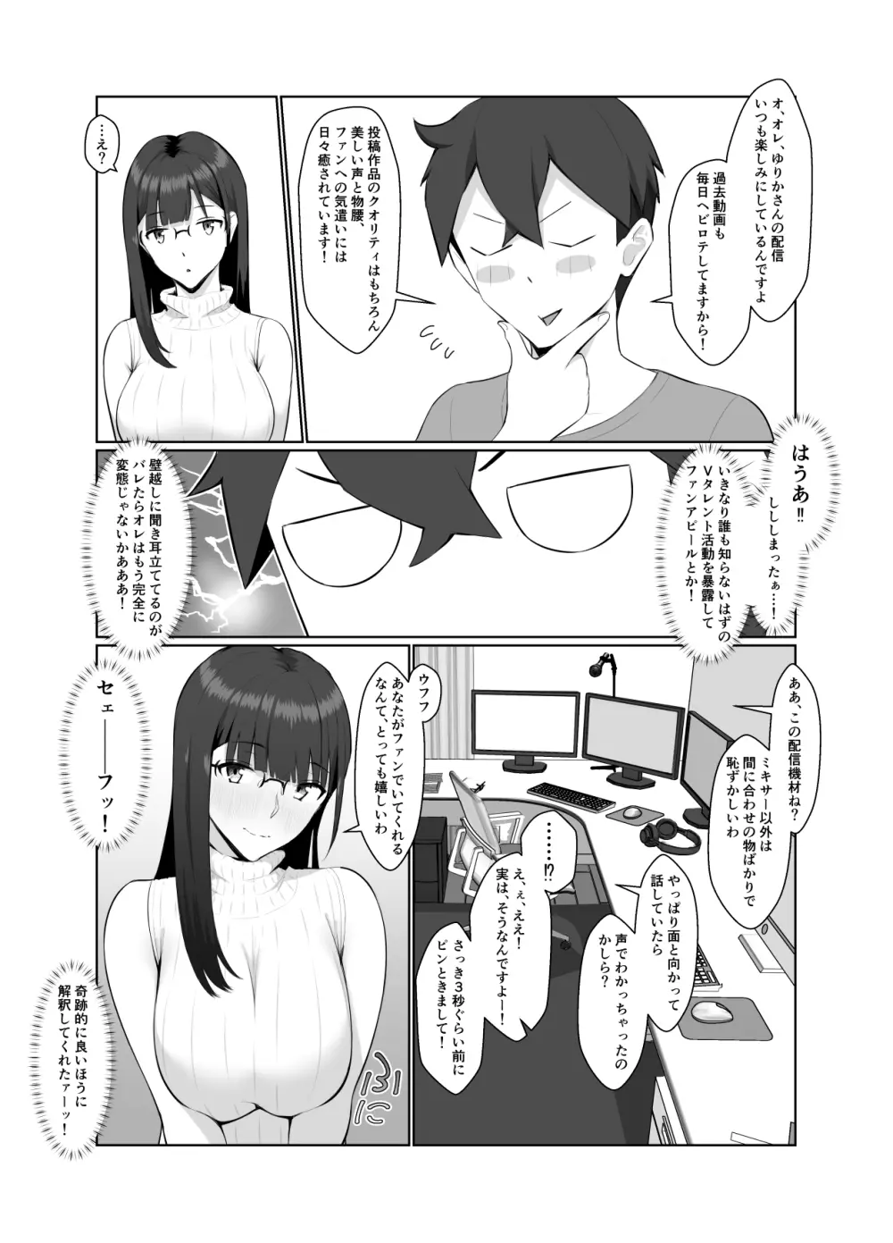 おねえさんはナマ配信がお好き - page18