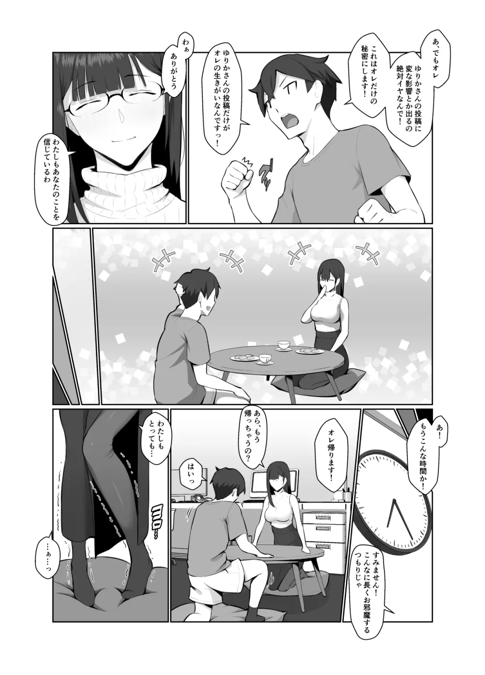 おねえさんはナマ配信がお好き - page19