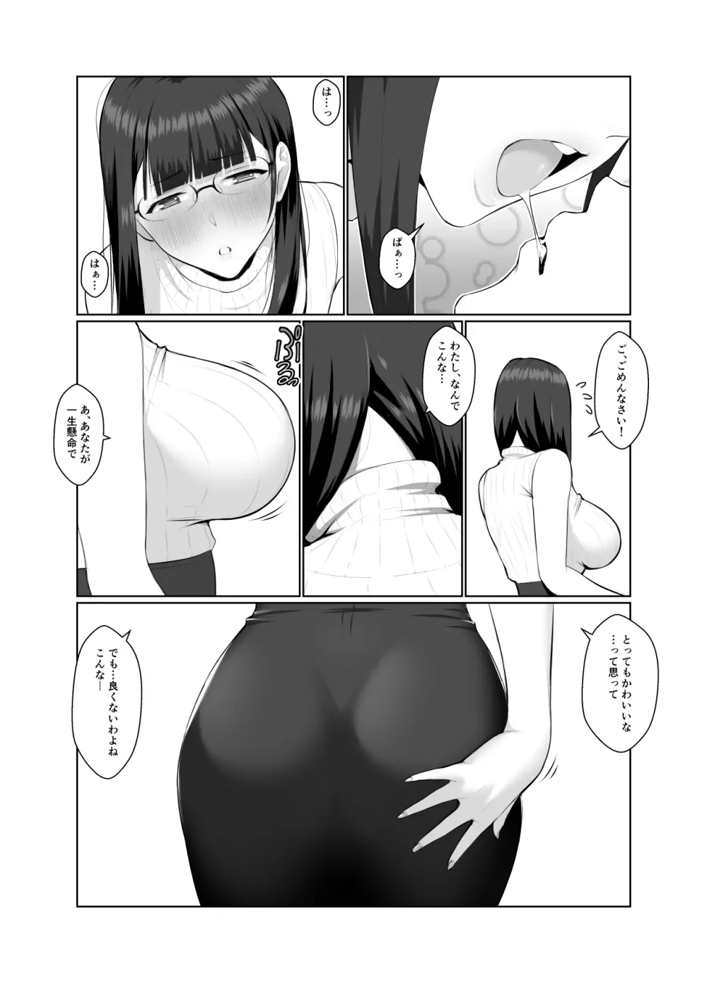 おねえさんはナマ配信がお好き - page23