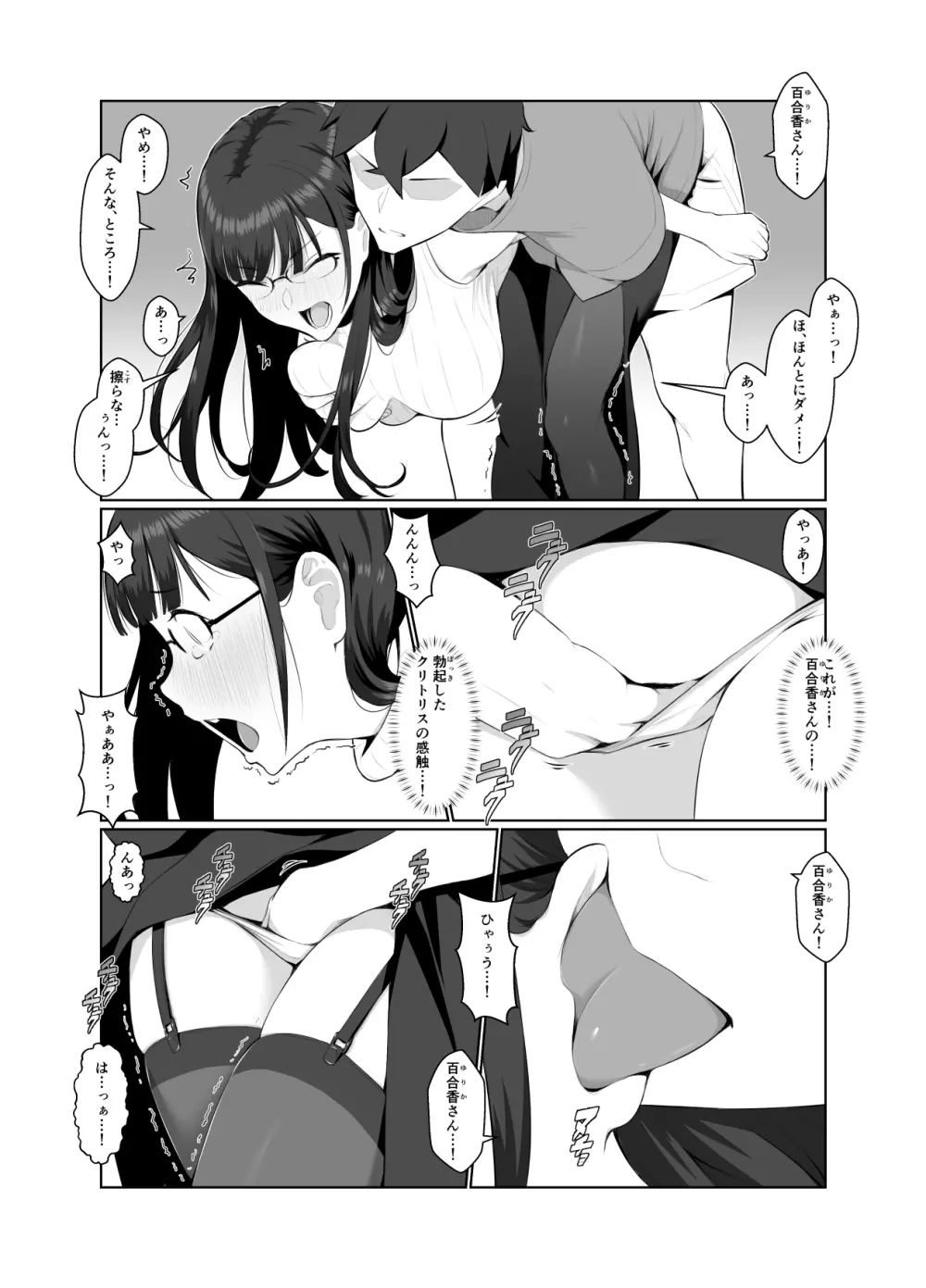 おねえさんはナマ配信がお好き - page26