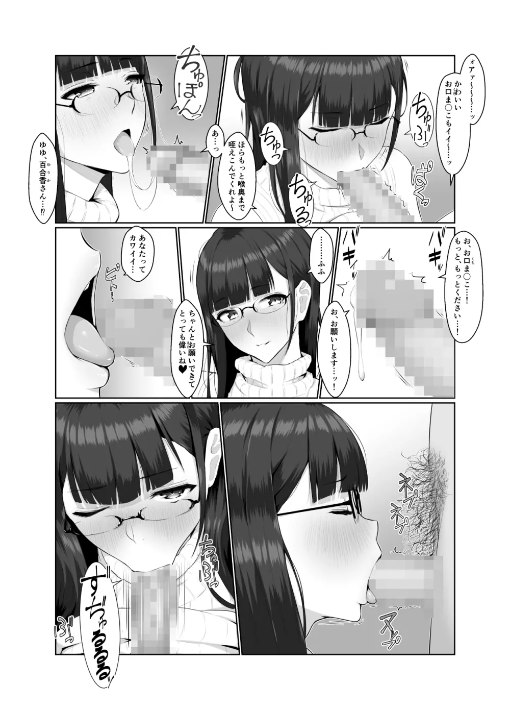 おねえさんはナマ配信がお好き - page51