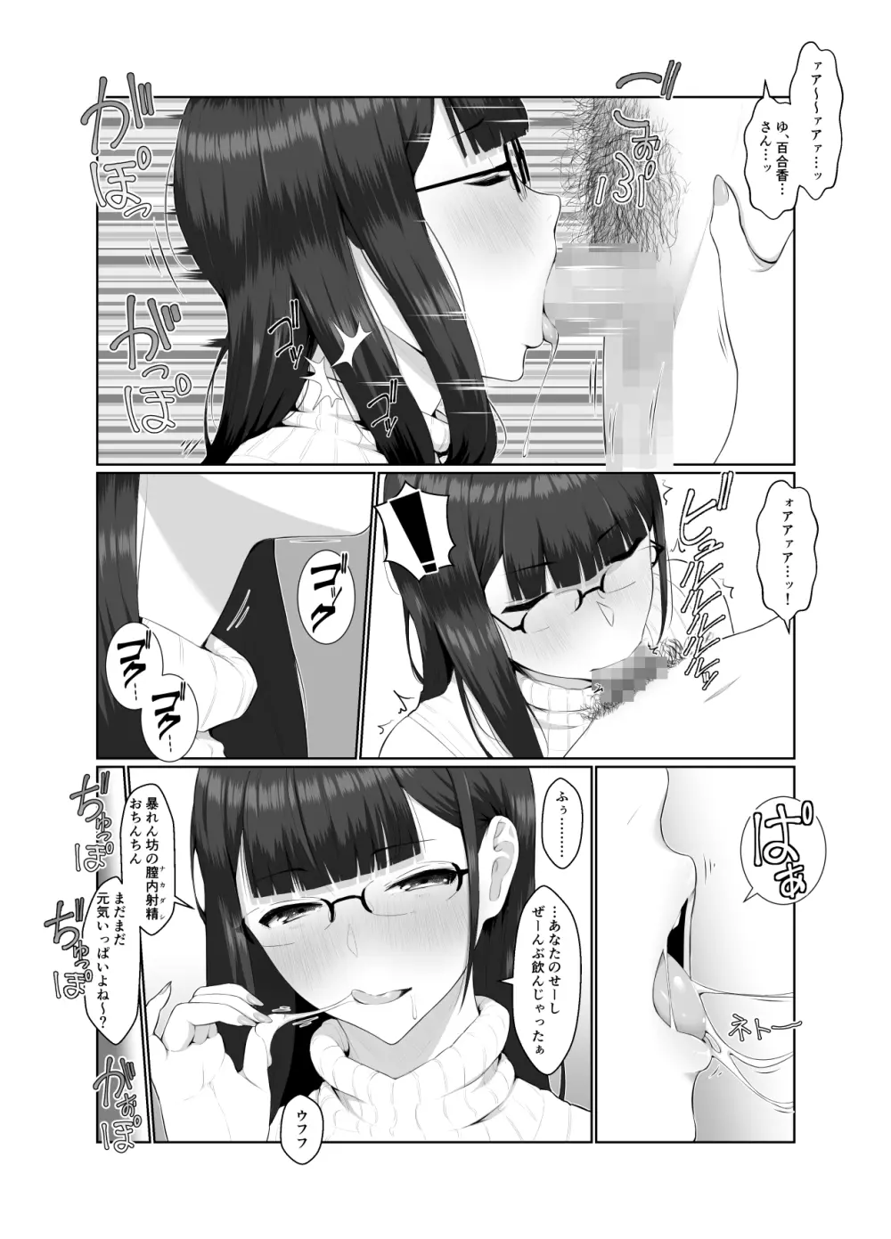 おねえさんはナマ配信がお好き - page52