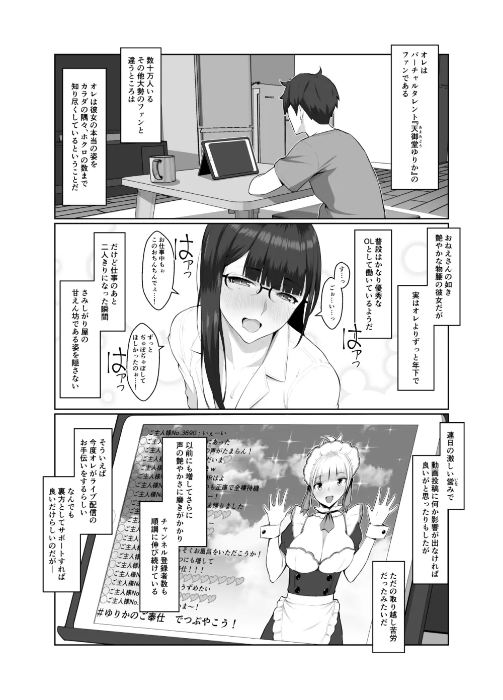 おねえさんはナマ配信がお好き - page53