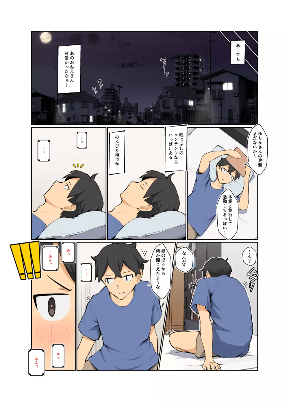 おねえさんはナマ配信がお好き - page7