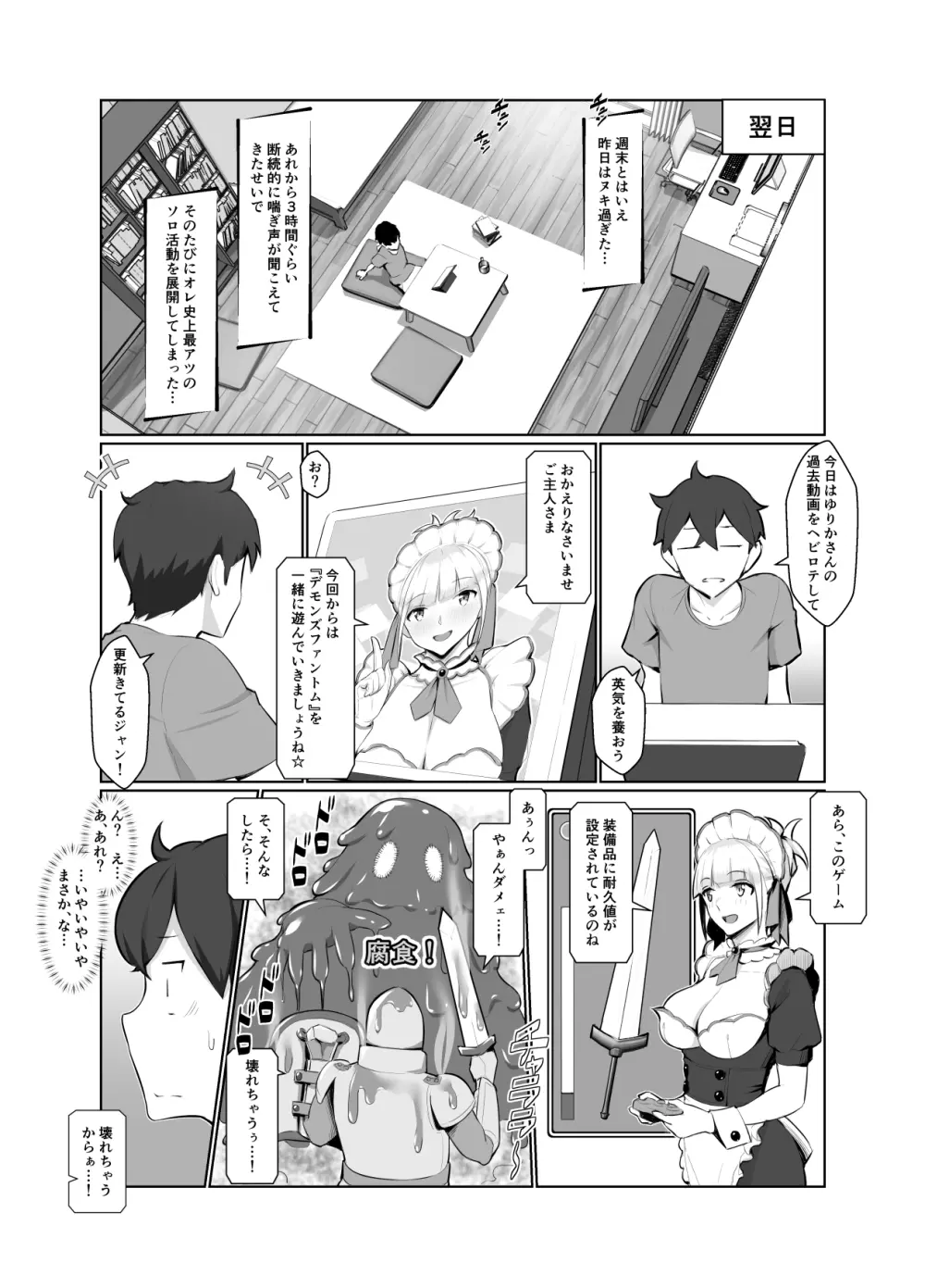 おねえさんはナマ配信がお好き - page9